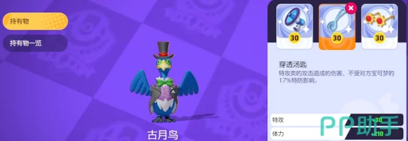 全面解析《宝可梦大集结》中古月鸟的独特技能与战斗应用
